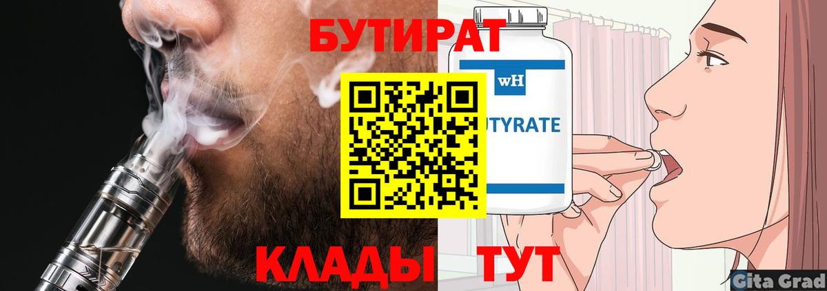 Бутират  Вход с VPN  Ртищево  БУТИРАТ жидкий экстази 