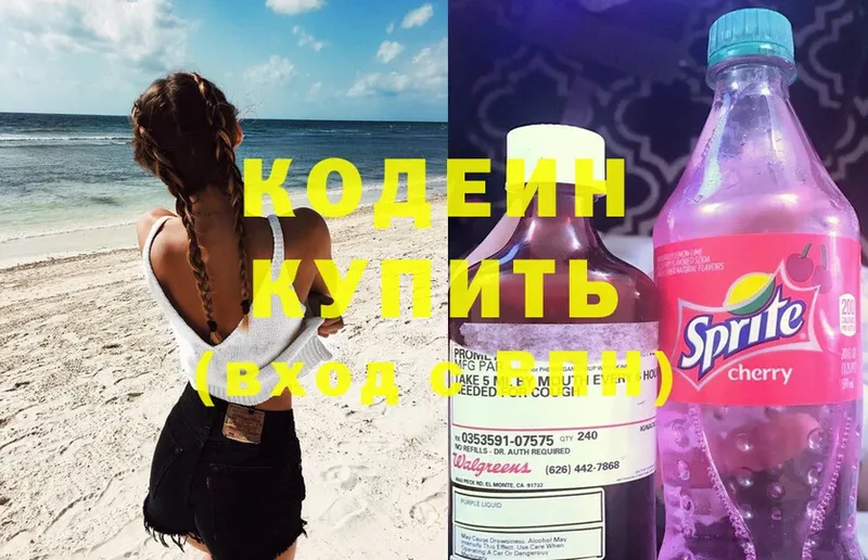 Кодеин напиток Lean (лин)  Ртищево 