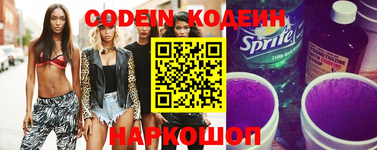 Кодеиновый сироп Lean Purple Drank Ртищево
