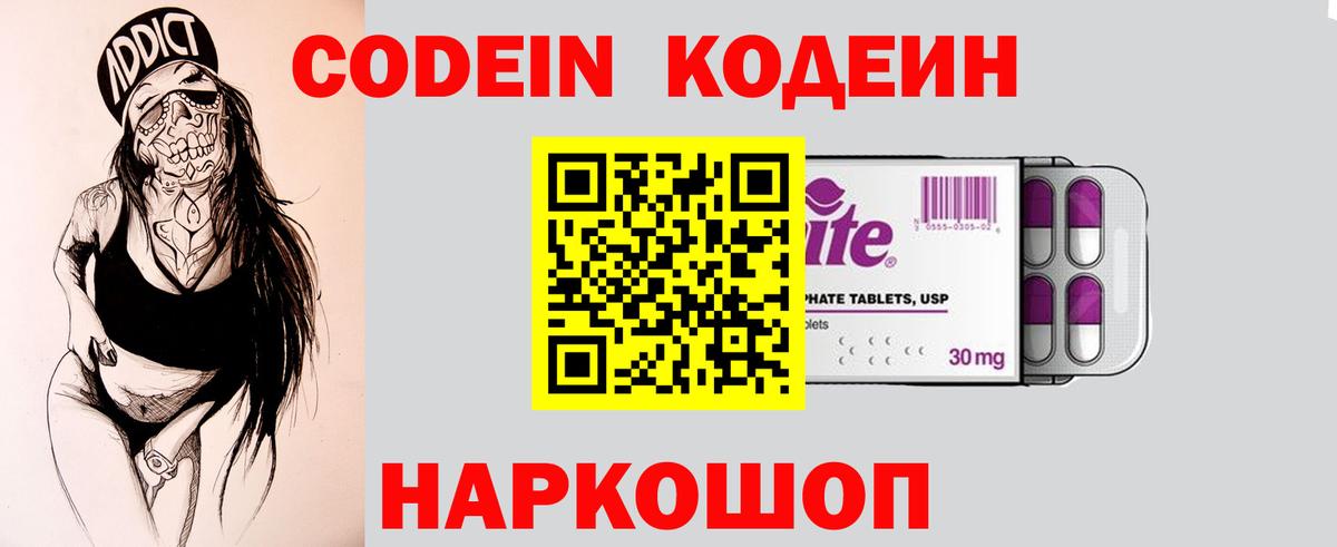 Кодеин Purple Drank  Кодеиновый сироп Lean напиток Lean (лин)  Ртищево  Вход с VPN 