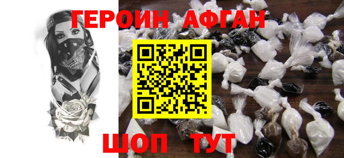 Героин VHQ Ртищево