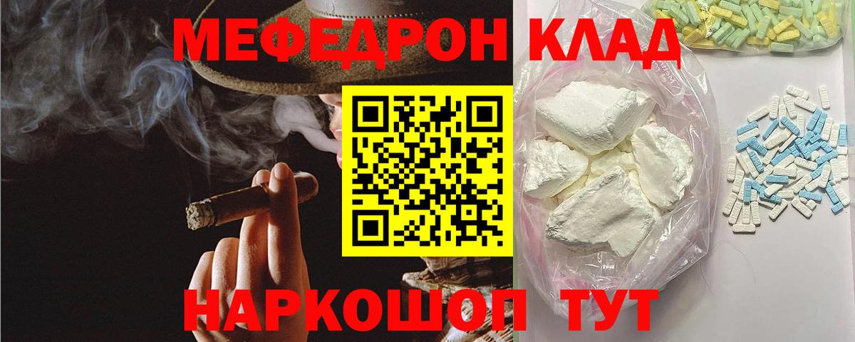 Меф мяу мяу кристаллы Ртищево