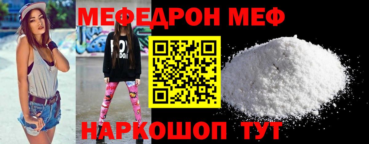 Мефедрон 4 MMC  МЯУ-МЯУ мука  Ртищево  Мефедрон  Вход с VPN 